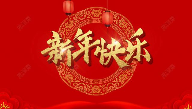 新年賀詞| 乘風(fēng)破浪 全新啟航